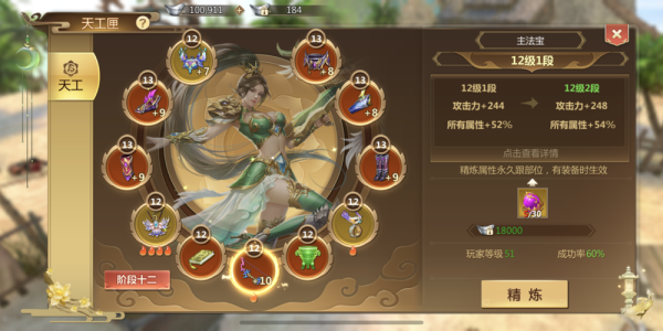 蜀门手游7级灵石合成指南
