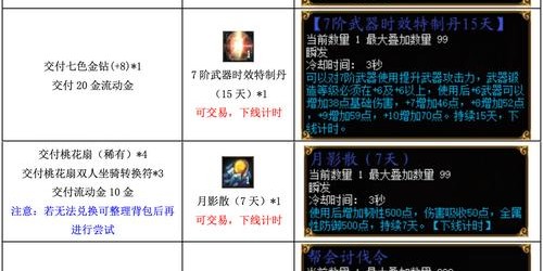 蜀门私服法宝快速升级指南