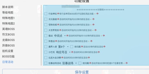 蜀门辅助脚本，自动刷本，轻松升级