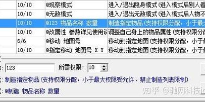 蜀门私服中锻造装备的10大GM命令技巧