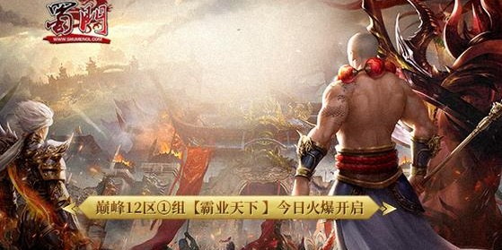 蜀门私服发布，开启经典武侠世界的全新冒险之旅