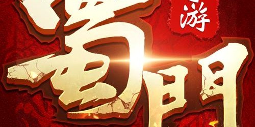 蜀门SF官方最新地址查询指南
