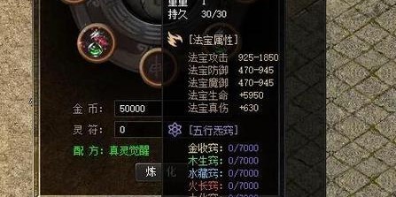 蜀门私服玩家必看，法宝升级全攻略