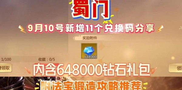 蜀门私服法宝升级攻略，代码与策略深度解析