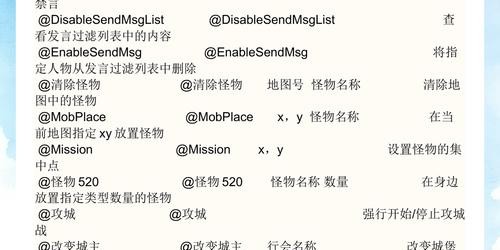 蜀门私服中GM锻造技巧及命令详解