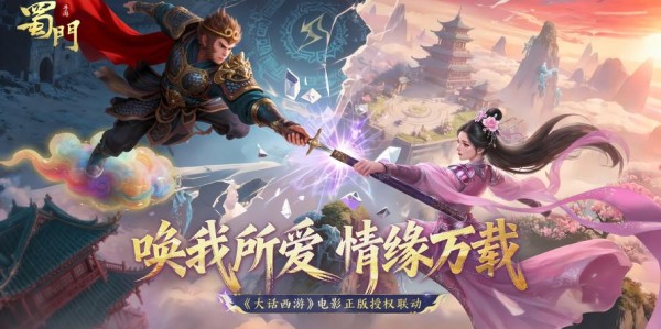 蜀门私服发布，开启经典武侠世界的全新冒险之旅
