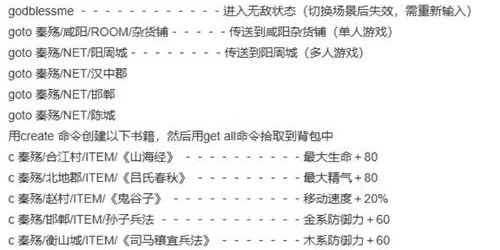 蜀门私服，GM命令全面解析与使用指南