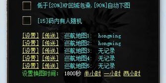 蜀门私服挂机命令全面解析