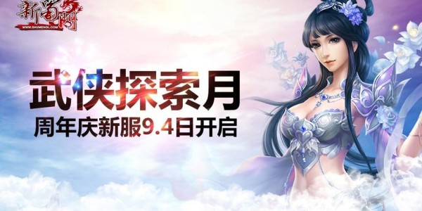 蜀门私服开服时间与攻略全指南