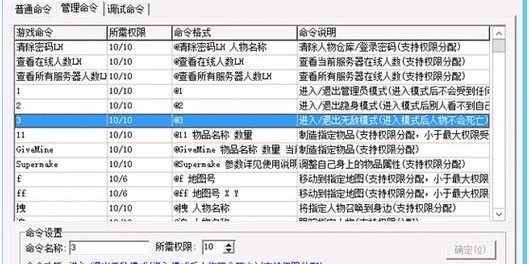 蜀门私服中GM命令刷状态的详细操作指南
