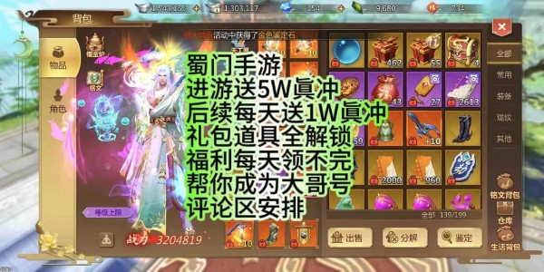 蜀门私服手游独家礼包码大派送