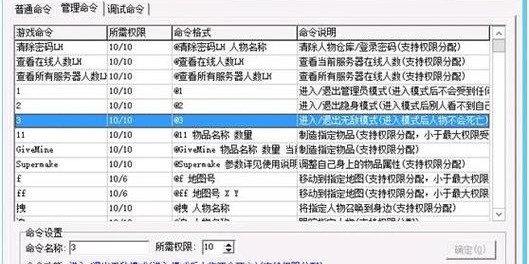 蜀门私服，GM命令全面解析与使用指南