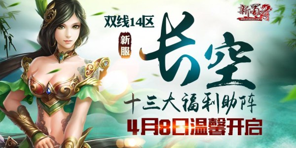新蜀门私服发布网，开启武侠新篇章