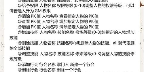 蜀门私服中GM指令的全面解析