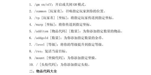 蜀门私服GM命令详解与实战应用