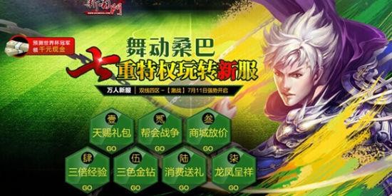 蜀门私服发布网全新服务器盛大开放！