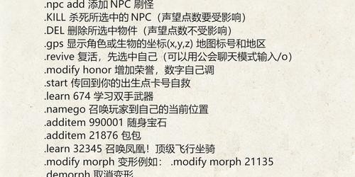 蜀门私服游戏管理员命令指南