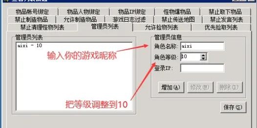 蜀门私服游戏管理指令全解析