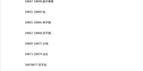 蜀门私服GM如何查看装备代码列表
