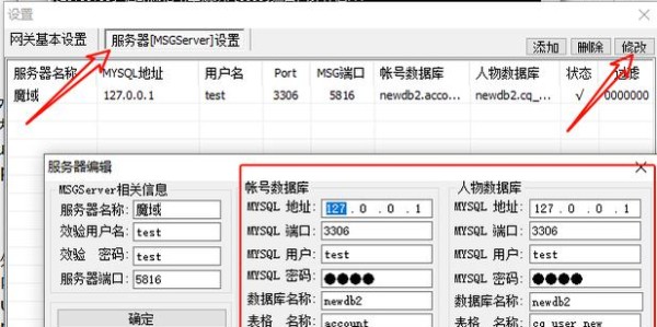 蜀门私服GM权限获取详细教程