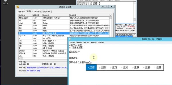 蜀门私服GM装备代码查询指南