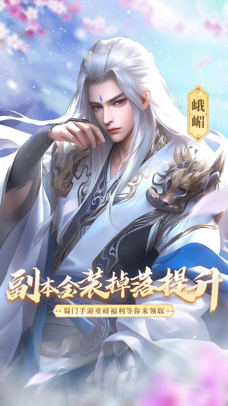 探索好蜀门私服，体验独特游戏魅力