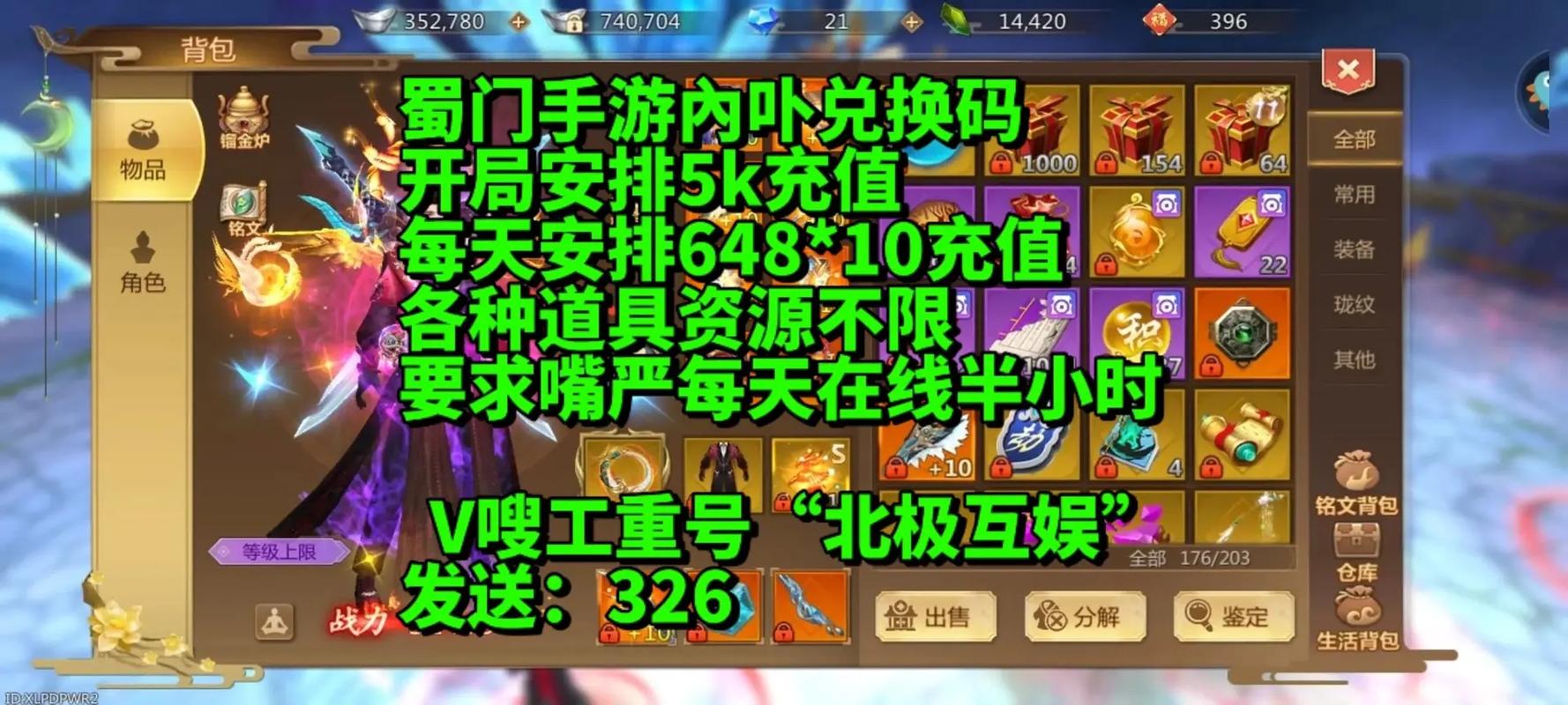 蜀门私服手游攻略，新手入门与高手进阶秘籍