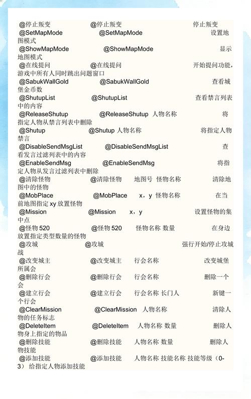 蜀门私服GM锻造技巧与命令解析
