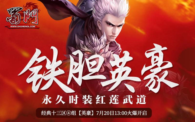 蜀门SF开服发布网，全新体验尽在掌握