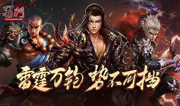 蜀门SF新服开启，掌上官网抢先体验