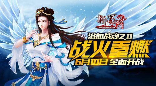 蜀门SF开服发布网下载指南