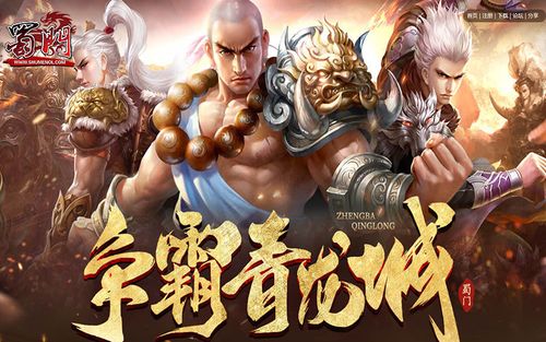 蜀门SF开服发布网下载指南