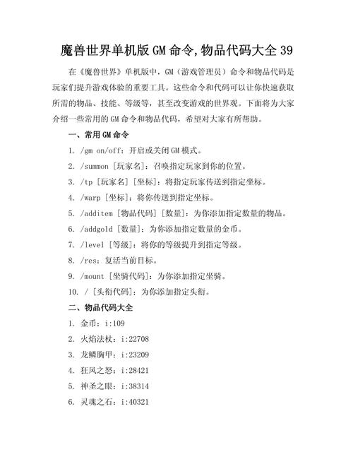 蜀门私服GM命令解析与应用