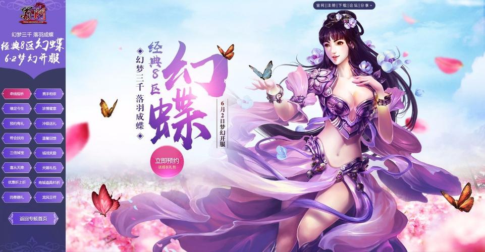 蜀门私服白金版本，全新体验，畅玩无限