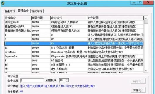 蜀门私服GM命令全解析