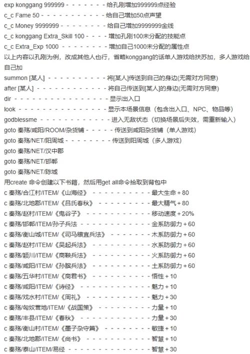 蜀门私服GM命令全解析