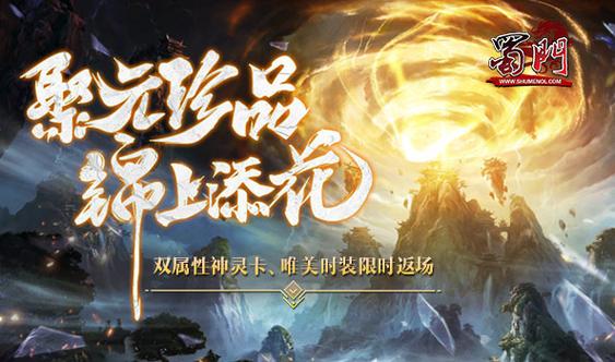 蜀门私服代码秘籍，打造专属江湖世界