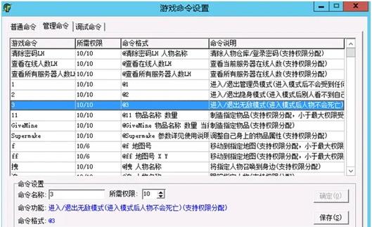蜀门私服GM命令刷状态详解