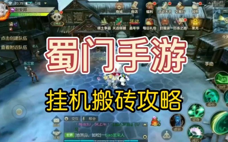 蜀门私服搬砖攻略