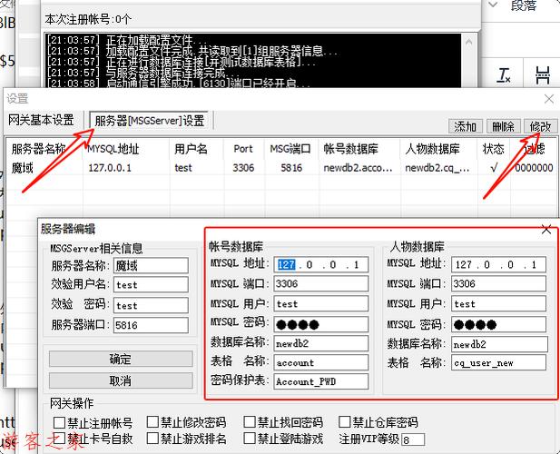 蜀门私服GM权限获取指南