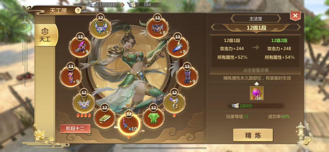 蜀门手游7级灵石合成攻略