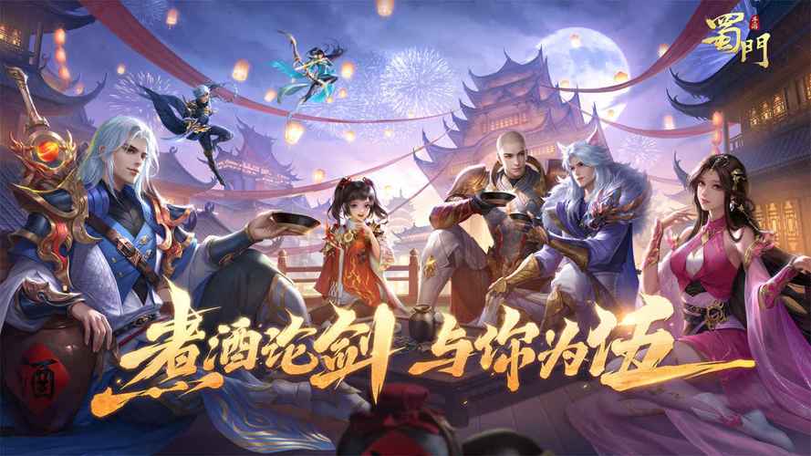 蜀门SF免费体验,畅享经典武侠世界