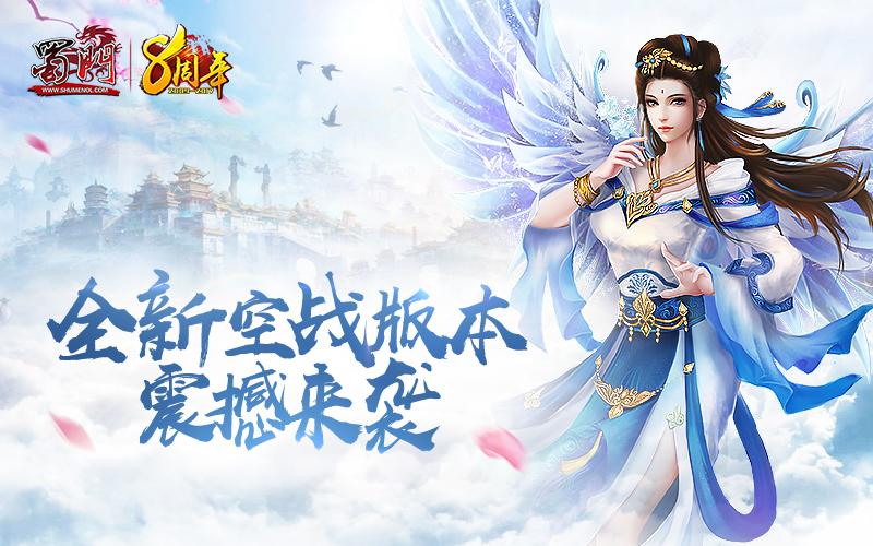 蜀门SF开服发布网，全新体验等你来战！