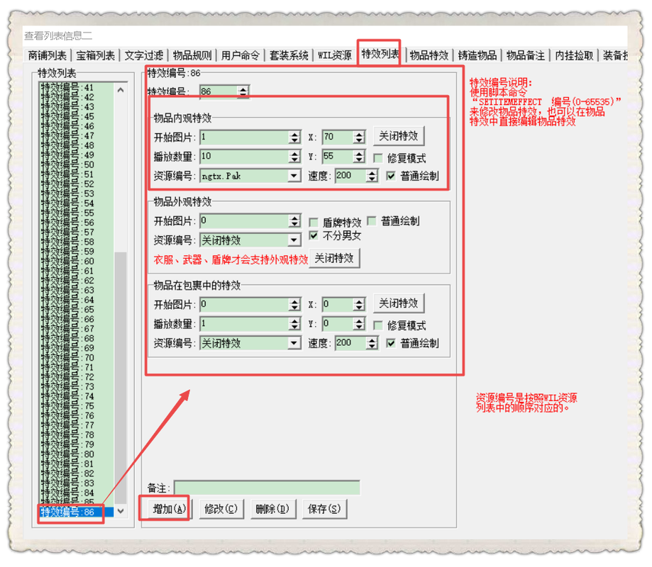 蜀门SF装备强化属性修改攻略