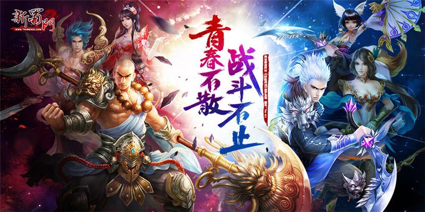 蜀门SF开服发布网官网下载指南