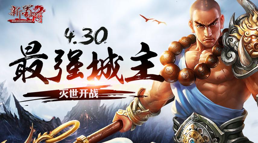 蜀门SF开服发布网入口指南