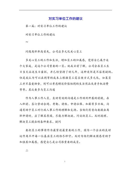 建议和相关内容