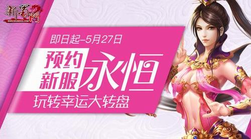 蜀门私服，重燃江湖激情