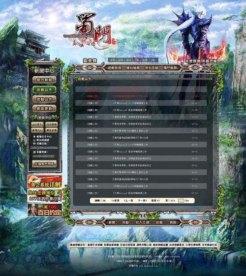蜀门SF发布网站入口指南