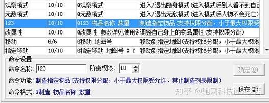 蜀门私服GM命令10锻造指南